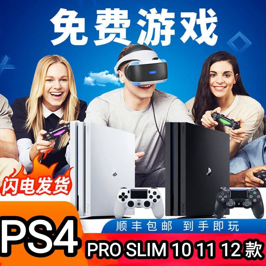 索尼 PS4 PRO折腾版游戏机slim 折腾 ps4 9.0 10 11 12款千款游戏