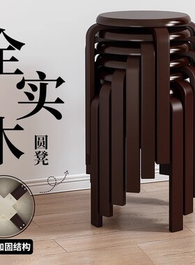 实木凳子圆凳可叠放家用方凳矮凳木头备用板凳客厅高凳简约餐桌凳