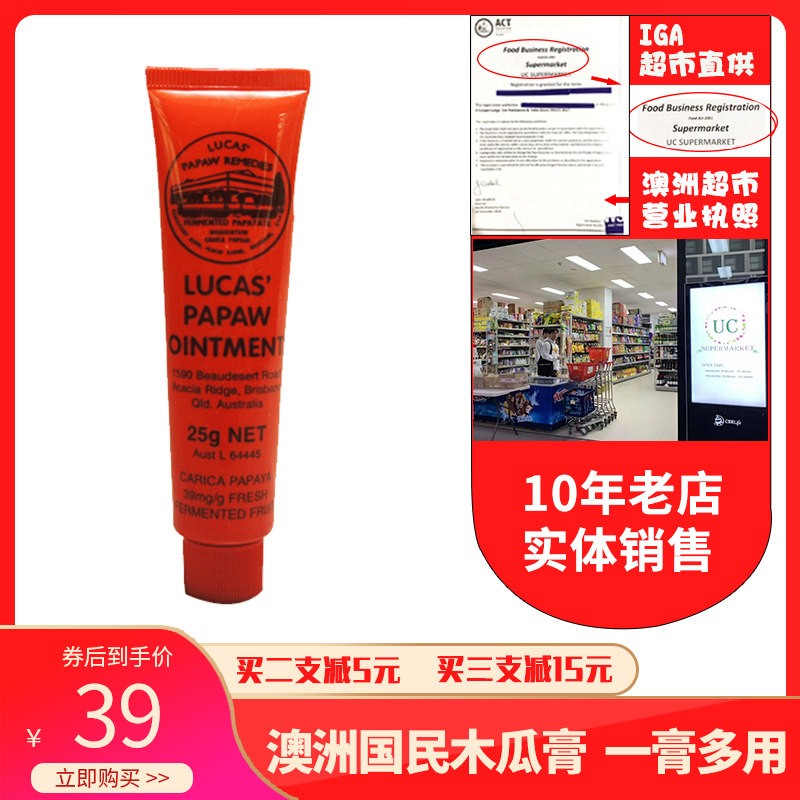 澳洲Lucas Papaw木瓜膏番木瓜潤唇膏萬用膏25g保濕滋潤寶寶護臀膏在類目 美容護膚/美體/精油, 脣部護理（新）, 潤脣膏中 - 來自Buy2taobao.com提供專業的淘寶代購服務