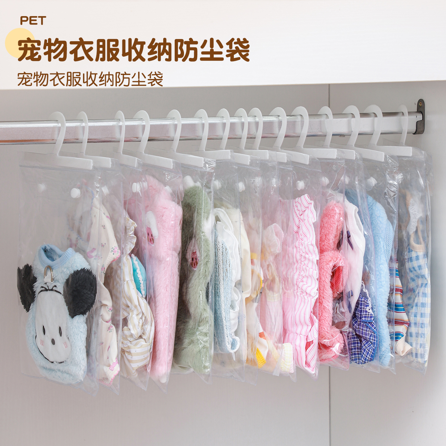 宠物衣服收纳袋狗狗娃衣防尘挂袋