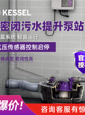 科赛尔（KESSEL）德国原装进口污水提升泵地下室别墅污水排污泵