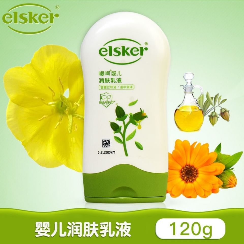 elsker/嗳呵婴儿润肤乳液保湿乳