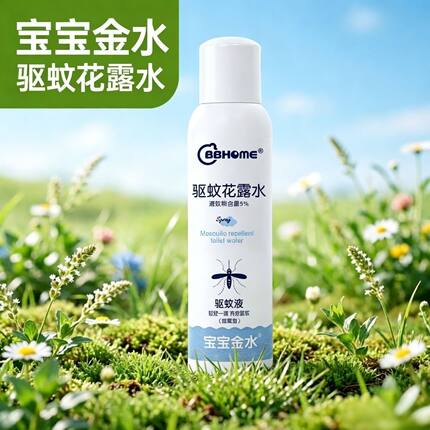 宝宝金水驱蚊花露水防蚊喷雾户外蚊虫叮咬驱蚊液驱蚊喷雾