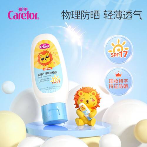 Carefor/爱护清新防晒乳四季适用