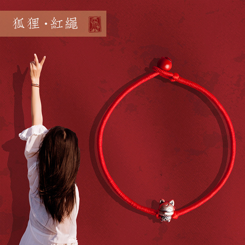 原创纯银编织手链脚链九尾狐狸可爱小动物红绳极简个性定制礼物