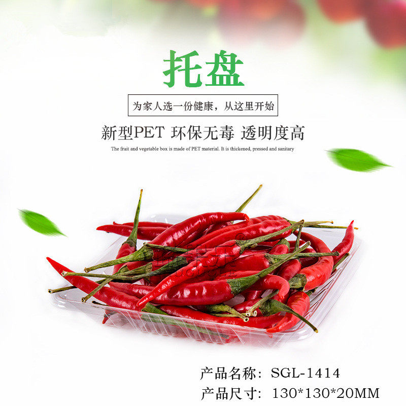 正方形托盘生鲜蔬菜食物打包盒