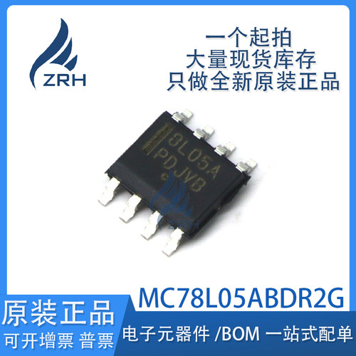 原装正品MC78L05ABDR2G芯片