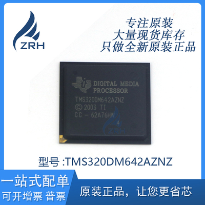全新原装正品 TMS320DM642AZNZ 数字信号处理器芯片 单片机CPUMCU