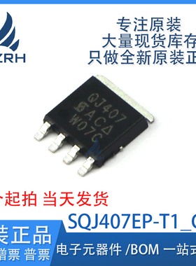全新原装 SQJ407EP-T1_GE3 封装PPAKSO-8 功率场效应管