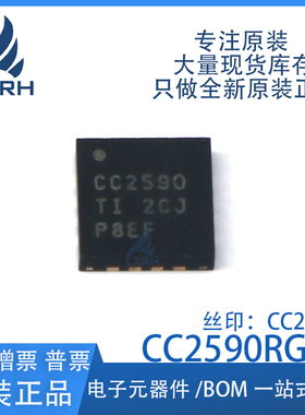 全新正品 CC2590RGVR CC2590RGVT 射频放大器芯片 现货可直拍