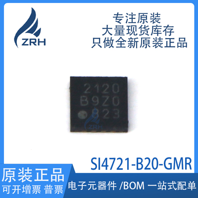 集成电路SI4721-B20-GMR现货库存