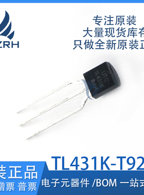全新原装 UTC TL431K TL431K-T92-B 封装TO-92 三端稳压三极管