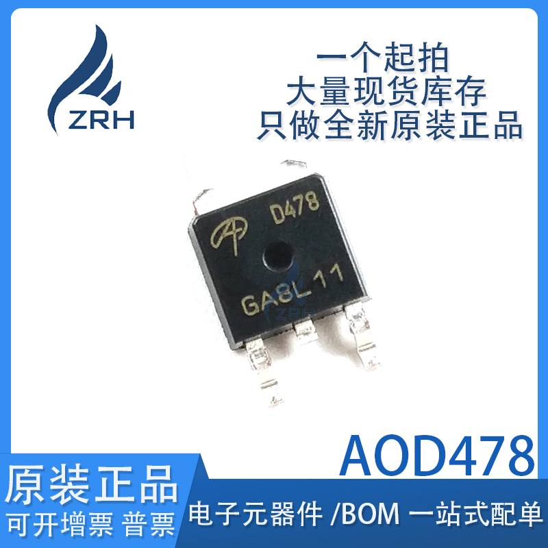 集成电路AOD478现货库存