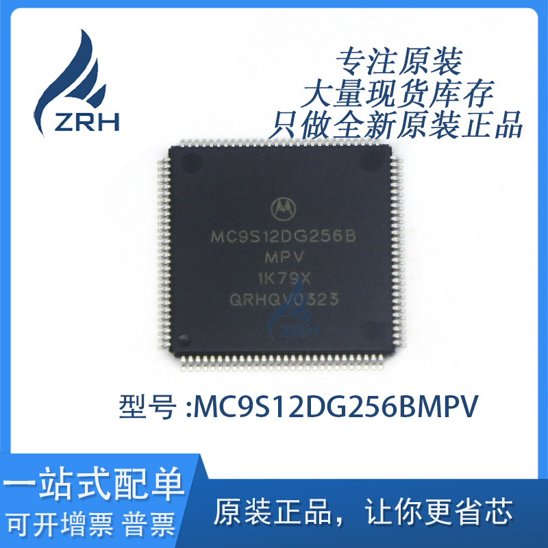 全新原装正品 MC9S12DG256BMPV 单片机16位微控制器 CPU MCU