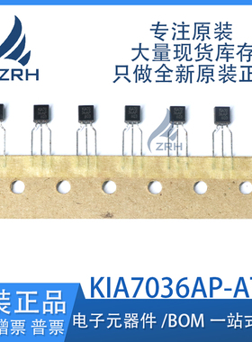 全新原装 KIA7036AP KIA7036AP-AT/P 直插TO-92 三端稳压三极管