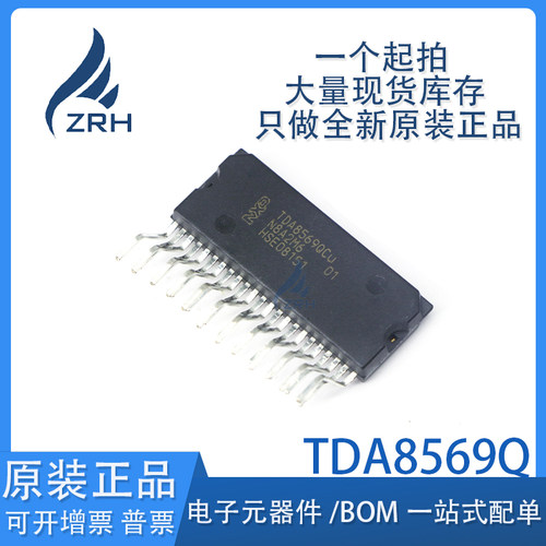 原装正品TDA8569Q芯片