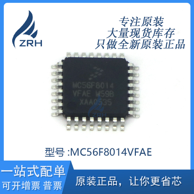 全新原装正品 MC56F8014VFAE 数字信号处理器芯片 LQFP-32