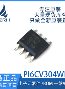 全新原装 PI6CV304WEX 贴片SOP8 时钟缓冲器 驱动器芯片