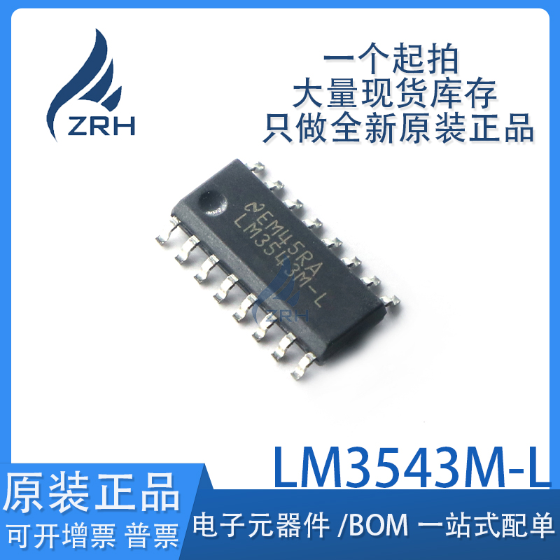 原装正品LM3543M-L现货库存