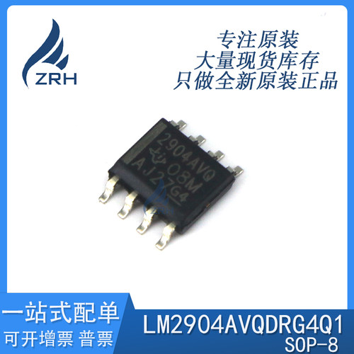 原装正品LM2904AVQDRG4Q1芯片