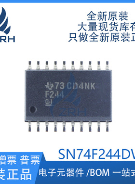 SN74F244DWR 丝印F244 贴片 SOP20 逻辑芯片 全新原装