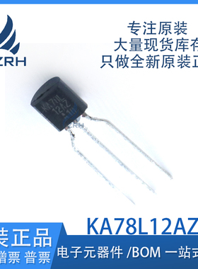 全新原装 KA78L12AZTA KA78L12AZ 3端子0.1A正电压稳压器芯片