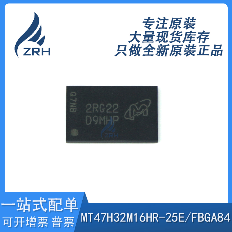原装正品MT47H32M16HR-25E芯片