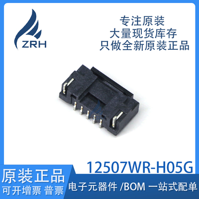 原装正品12507WR-H05G针座
