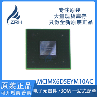 原装正品MCIMX6D5EYM10AC芯片