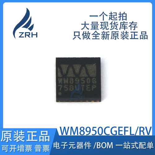 原装正品WM8950CGEFL芯片