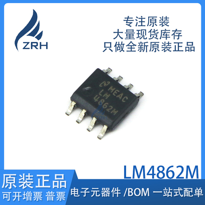 原装正品现货LM4862M芯片