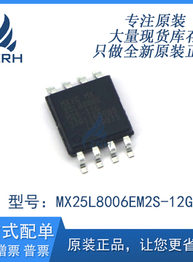 全新原装正品 MX25L8006EM2S-12G 存储器芯片 SOP-8