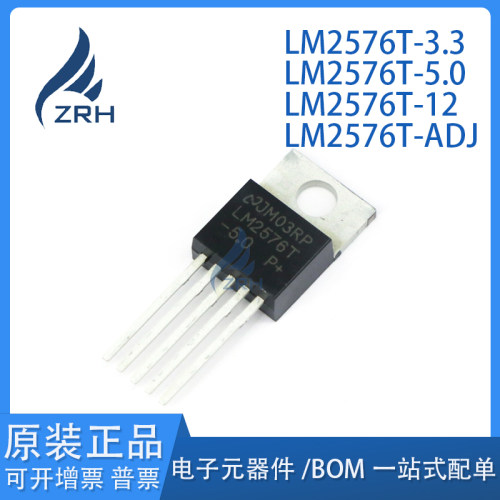 原装正品LM2576T-5.0芯片