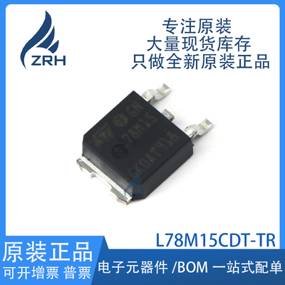 集成电路L78M15CDT-TR现货库存