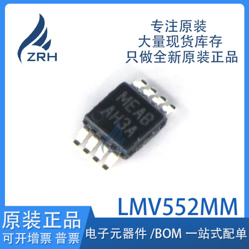 原装正品LMV552MM芯片