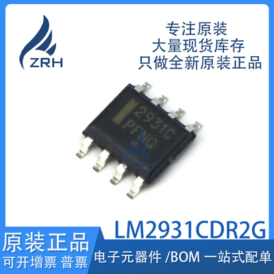 原装正品LM2931CDR2G芯片