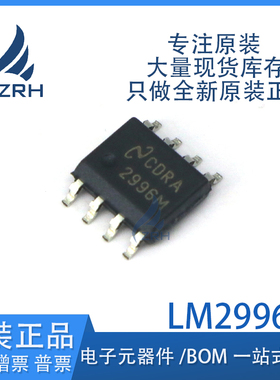 全新原装 LM2996M 2996M 封装SOP8 专业电源管理器芯片 现货库存