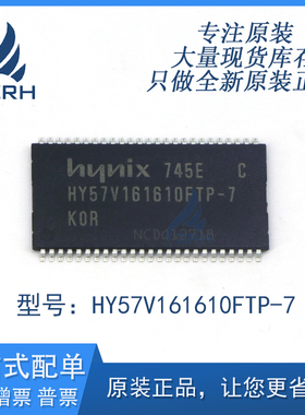 全新原装正品 HY57V161610FTP-7 2组x512Kx16位同步芯片 DRAM