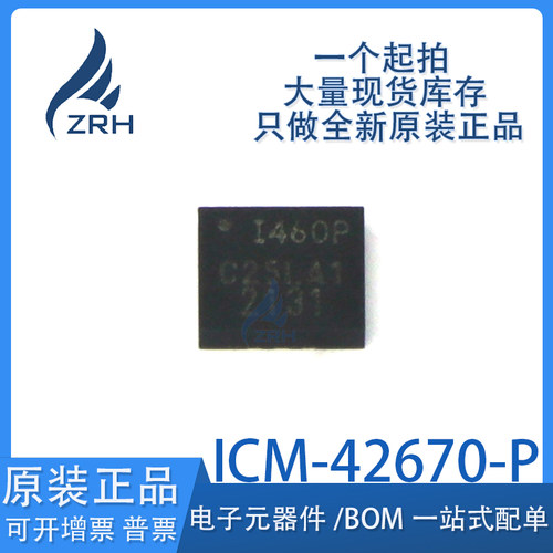 集成电路ICM-42670-P现货库存