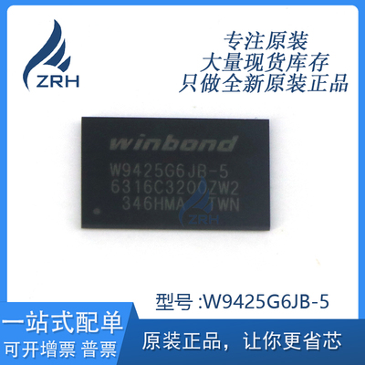 全新原装正品 W9425G6JB-5 同步动态随机存取内存芯片 LQFP-144