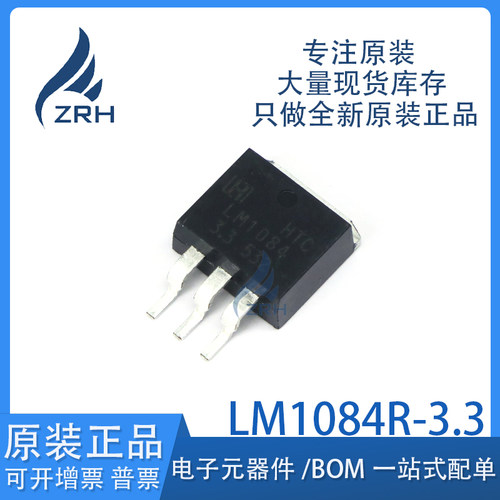原装正品LM1084R-3.3芯片