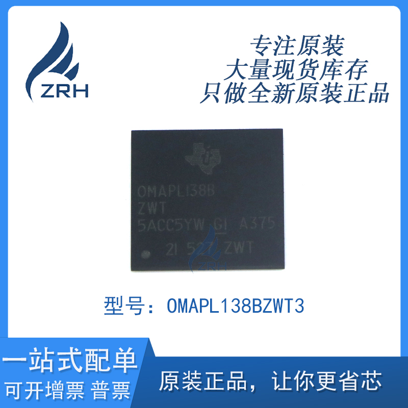 全新原装正品 OMAPL138BZWT3 嵌入式数字信号处理器和控制器芯片