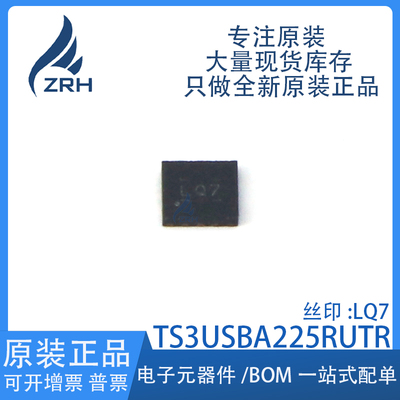 集成电路TS3USBA225RUTR现货库存