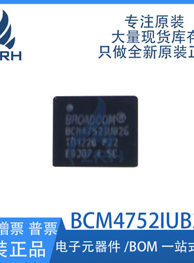 全新正品 BCM4752IUB2G BCM4752 封装BGA 现货库存可配单