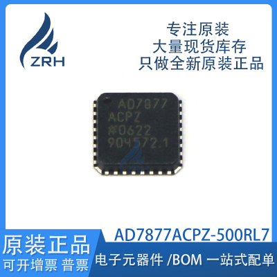 原装正品AD7877ACPZ芯片