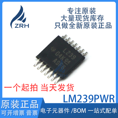 集成电路LM239PWR现货库存