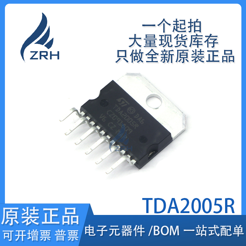 原装正品TDA2005R芯片