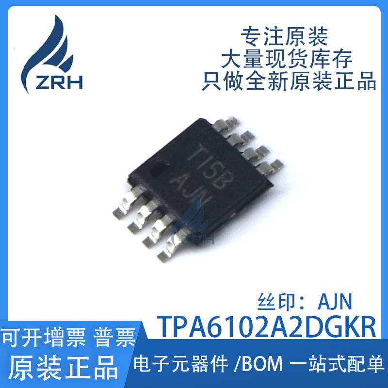 全新正品 TPA6102A2DGKR 丝印AJN 放大器芯片 现货可直拍
