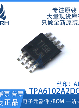 全新正品 TPA6102A2DGKR 丝印AJN 放大器芯片 现货可直拍