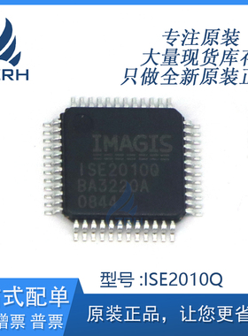 全新原装正品芯片 ISE2010Q QFP-48 BA3220A 0844 集成电路IC